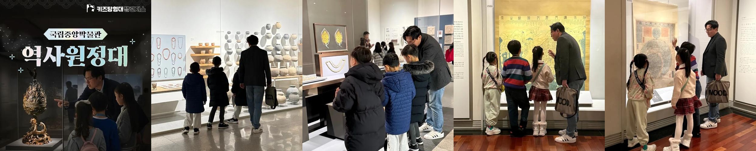 국립중앙박물관 초등 한국사 체험 4회 완성 주말 방학 특강 서울 어린이 역사 도슨트 해설 수업 by 챌린저스 국립중앙박물관 초등 한국사 체험 4회 완성 주말 방학 특강 서울 어린이 역사 도슨트 해설 수업 by 챌린저스