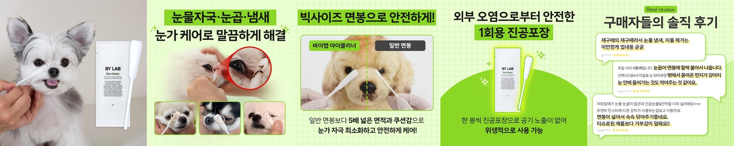 바이랩 아이클리너 강아지 눈물자국 눈 세정제 눈물냄새 눈꼽 지우개 면봉 40ml, 1개 바이랩 아이클리너 강아지 눈물자국 눈 세정제 눈물냄새 눈꼽 지우개 면봉 40ml, 1개