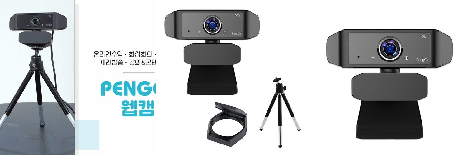 펭카 웹캠 400만 화소 온라인수업 화상회의 캠 컴퓨터카메라 노트북캠 PC캠 화상캠 PCWEB400 펭카 웹캠 400만 화소 온라인수업 화상회의 캠 컴퓨터카메라 노트북캠 PC캠 화상캠 PCWEB400