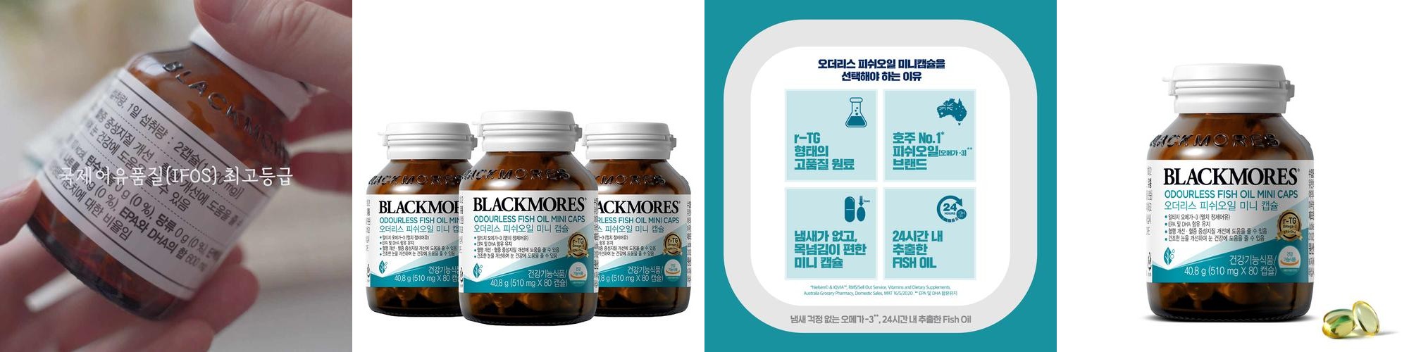 블랙모어스 알티지오메가3 호주 프리미엄 RTG오메가3 임산부 피쉬오일 미니 캡슐 2+1 블랙모어스 알티지오메가3 호주 프리미엄 RTG오메가3 임산부 피쉬오일 미니 캡슐 2+1