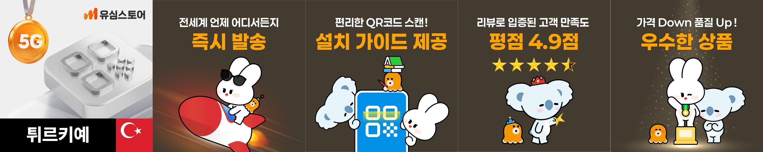 터키이심 eSIM 투르크셀 5G 5GB 무제한 2일 이스탄불 튀르키예 e심 터키이심 eSIM 투르크셀 5G 5GB 무제한 2일 이스탄불 튀르키예 e심