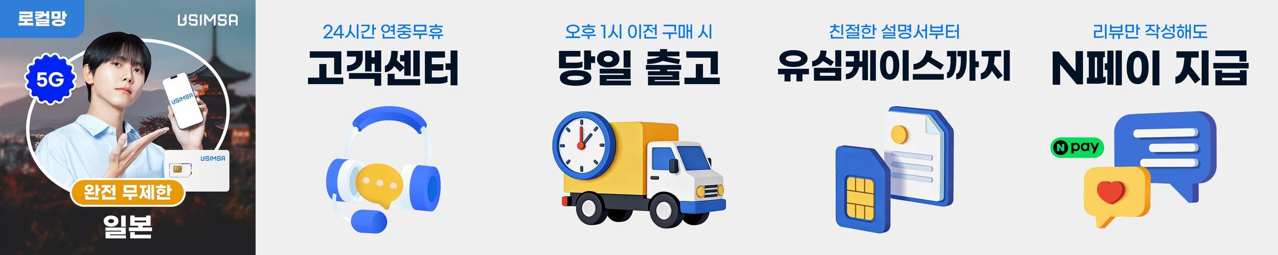 일본 유심 USIM 오사카 후쿠오카 소프트뱅크 완전 무제한 1일 유심사 일본 유심 USIM 오사카 후쿠오카 소프트뱅크 완전 무제한 1일 유심사