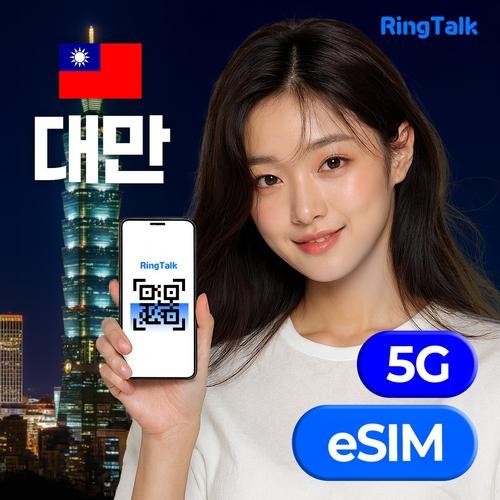 대만 eSIM 이심 E심 데이터 무제한 유심 4G 5G 타이페이 가오슝 링톡 대만 eSIM 이심 E심 데이터 무제한 유심 4G 5G 타이페이 가오슝 링톡