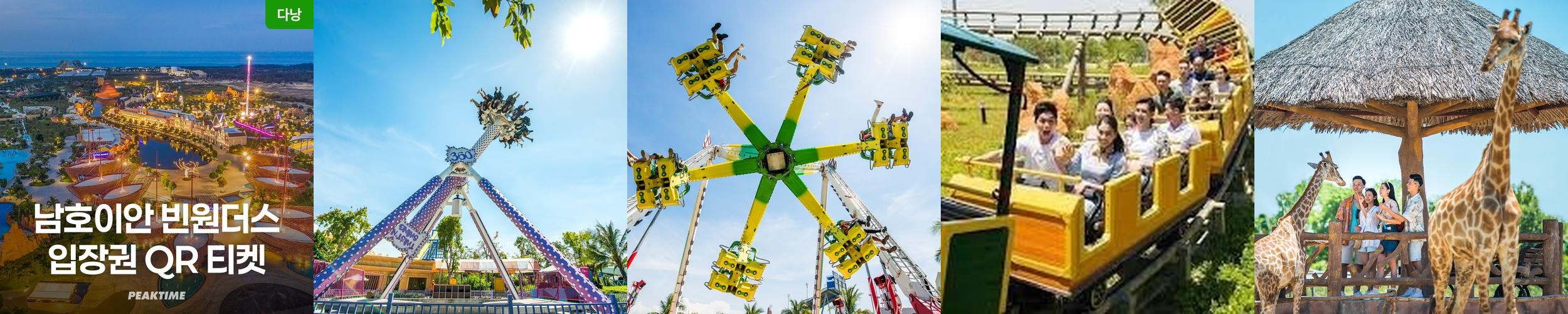 다낭 빈원더스 남호이안(빈펄랜드) 워터파크 사파리 입장권 QR 티켓 다낭 빈원더스 남호이안(빈펄랜드) 워터파크 사파리 입장권 QR 티켓