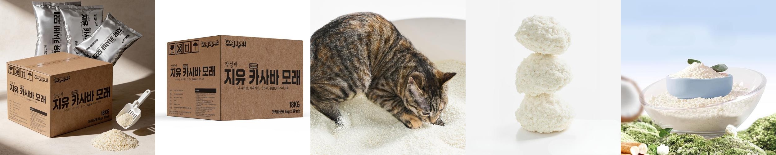 구구펫 프리미엄 카사바 모래 18kg 고양이 모래 구구펫 프리미엄 카사바 모래 18kg 고양이 모래
