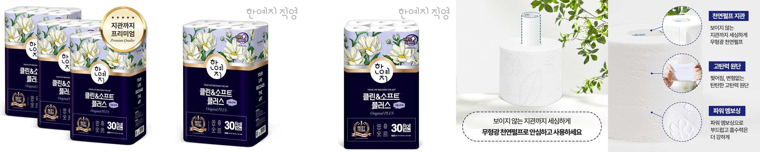 한예지 100% 지관까지 천연펄프 클린앤소프트 플러스 3겹데코 30m, 30롤, 3팩 한예지 100% 지관까지 천연펄프 클린앤소프트 플러스 3겹데코 30m, 30롤, 3팩