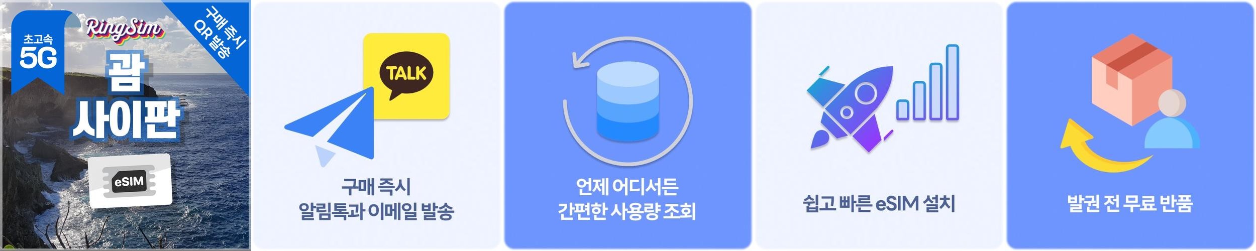 괌 사이판 이심 매일플랜 esim 매일500MB 1일 링심 괌 사이판 이심 매일플랜 esim 매일500MB 1일 링심