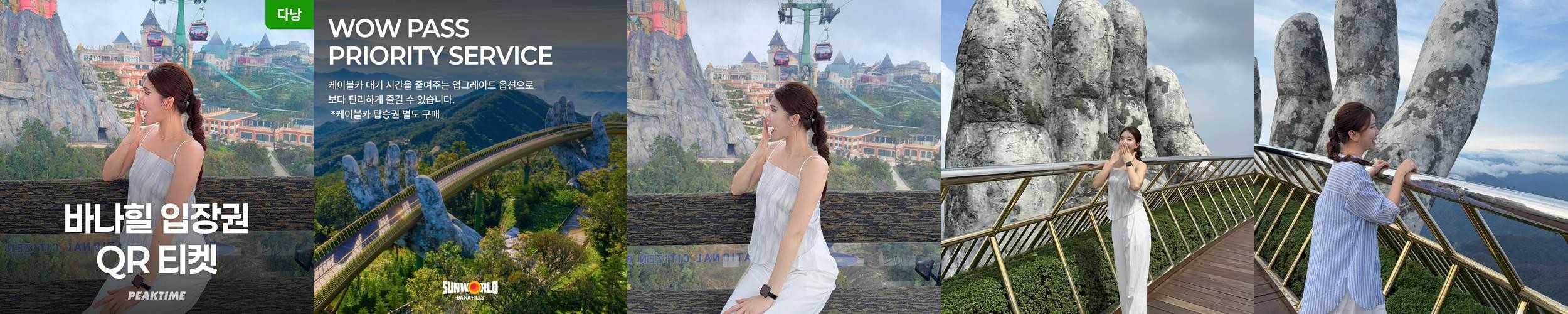 다낭 바나힐 입장권 케이블카 놀이기구 QR 티켓 야간 투어 뷔페 루지 와우패스 다낭 바나힐 입장권 케이블카 놀이기구 QR 티켓 야간 투어 뷔페 루지 와우패스