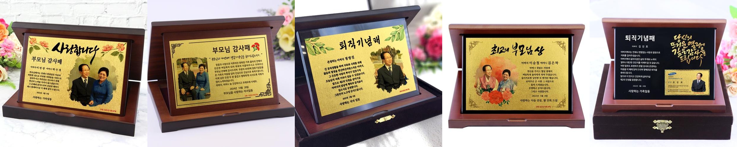 패모아 24K 퇴직 기념패 제작 환갑 칠순 부모님 순금 감사패 디자인00 소 패모아 24K 퇴직 기념패 제작 환갑 칠순 부모님 순금 감사패 디자인00 소