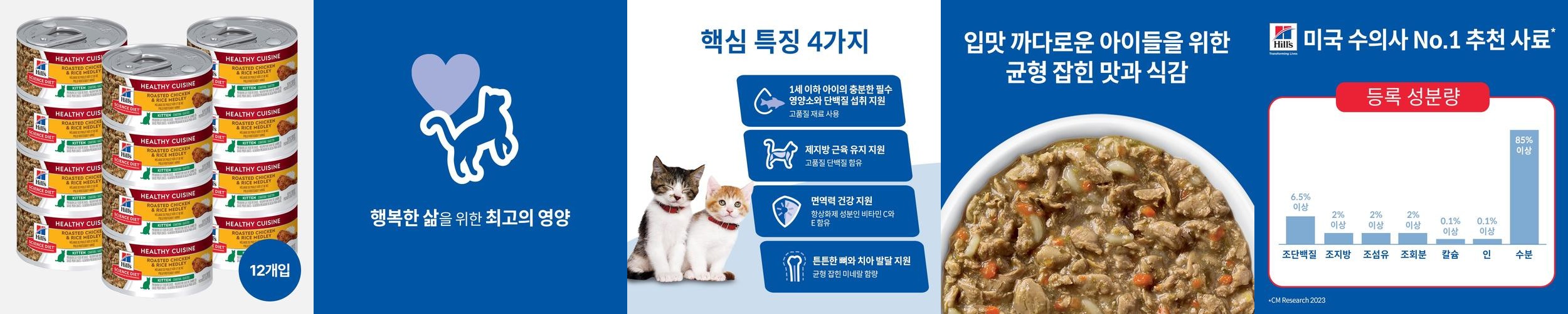 힐스 고양이사료 키튼 헬시 퀴진 치킨&쌀 스튜 주식캔 79g x 12개 힐스 고양이사료 키튼 헬시 퀴진 치킨&쌀 스튜 주식캔 79g x 12개