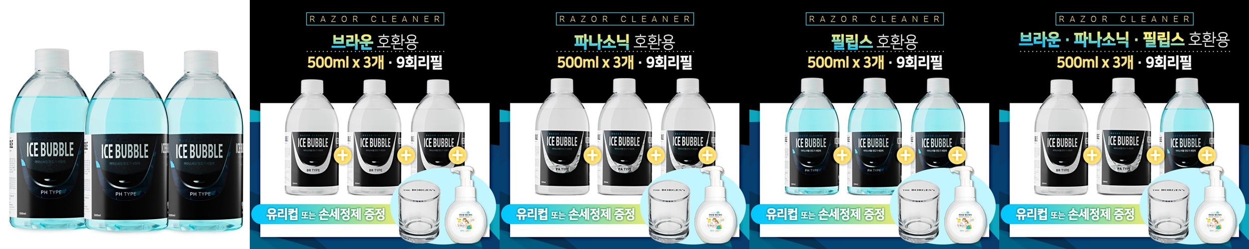 아이스버블 필립스전기면도기세정액 리필 500ml3개 세척제 세정제 세척액 면도기클리너