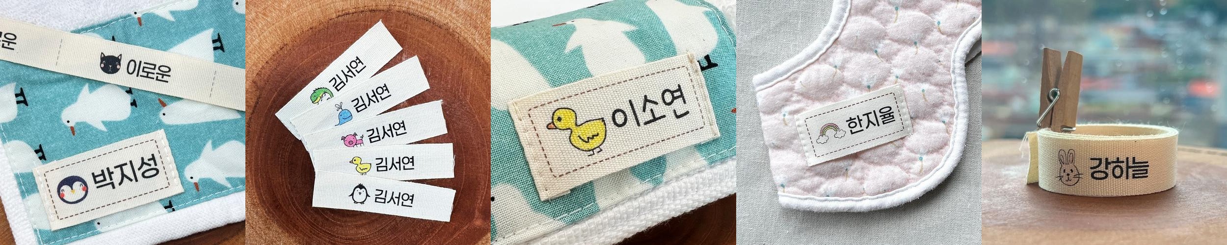 면 라벨 제작 어린이집 네임택 가방 수영복 이름표 유아 아기 낮잠이불 네임테그 면 라벨 제작 어린이집 네임택 가방 수영복 이름표 유아 아기 낮잠이불 네임테그