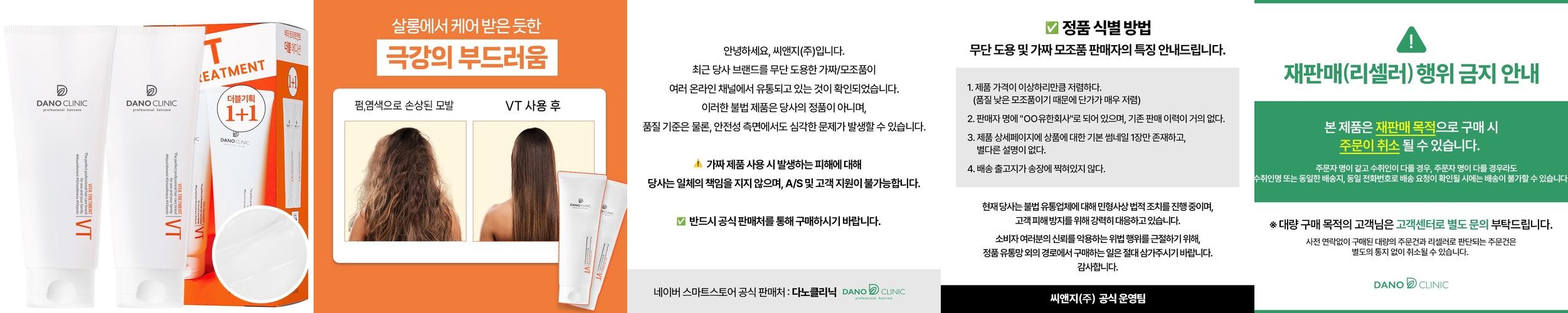 1+1 다노클리닉 VT 비타 살롱 트리트먼트 은은한 향, 250ml, 2개 1+1 다노클리닉 VT 비타 살롱 트리트먼트 은은한 향, 250ml, 2개