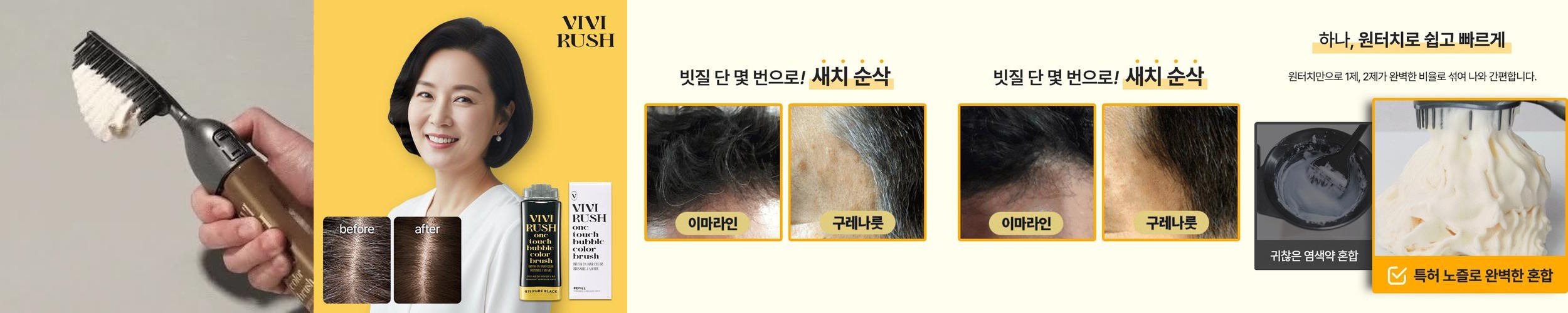 비비러쉬 새치 염색약 셀프 흰머리 버블 거품 부분 남자 비비러쉬 새치 염색약 셀프 흰머리 버블 거품 부분 남자