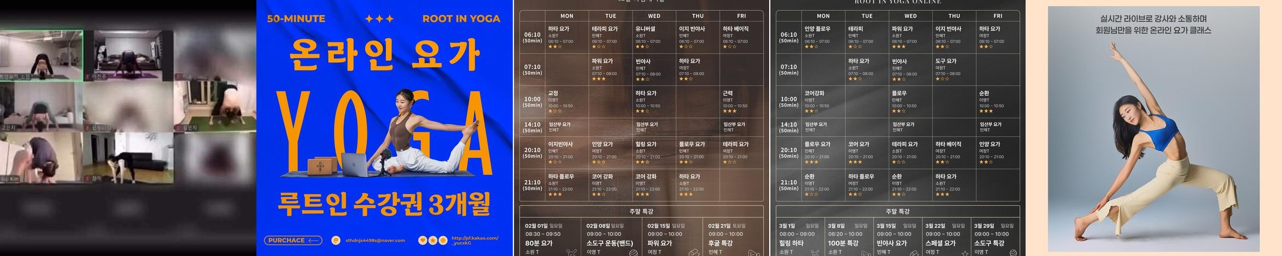 루트인 요가 3개월 수강권 초보 새벽 임산부 저녁 아침 주말 줌 홈트 갱년기 온라인요가 루트인 요가 3개월 수강권 초보 새벽 임산부 저녁 아침 주말 줌 홈트 갱년기 온라인요가