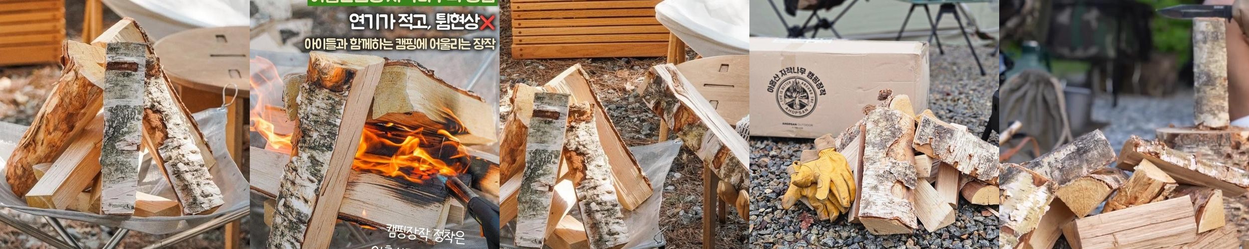 아홉산장작 자작나무 네추럴 캠핑장작 아홉산장작 자작나무 네추럴 캠핑장작