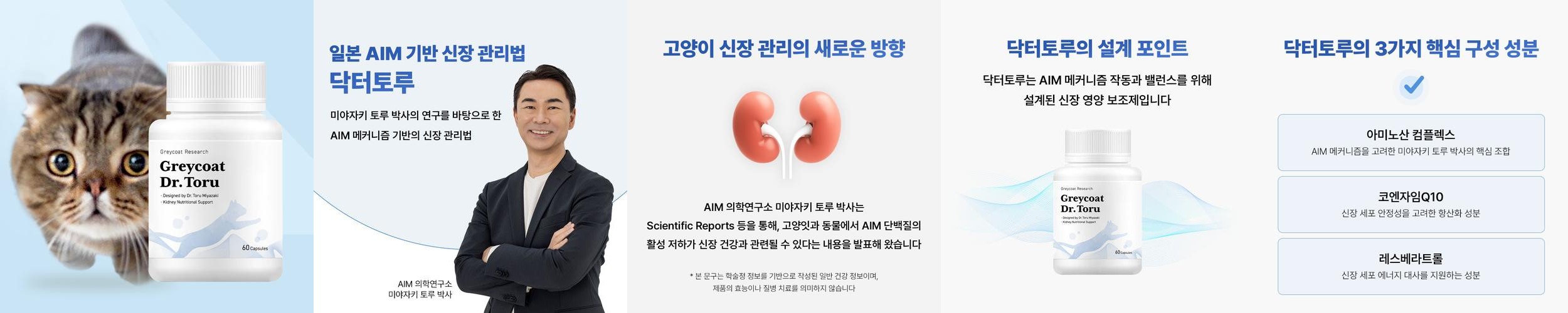 야옹섬 고양이 영양제 신장 AIM 닥터토루 신부전 미야자키 토루 2개월 60캡슐, 1개 야옹섬 고양이 영양제 신장 AIM 닥터토루 신부전 미야자키 토루 2개월 60캡슐, 1개
