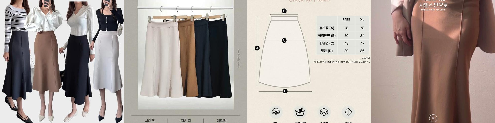 국산 사방스판 머메이드 미디 스커트 밴딩 롱 치마 국산 사방스판 머메이드 미디 스커트 밴딩 롱 치마