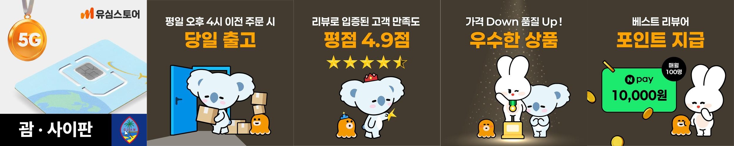 괌유심 사이판 티니안 로타 도코모퍼시픽 데이터 500MB 무제한 1일 유심칩