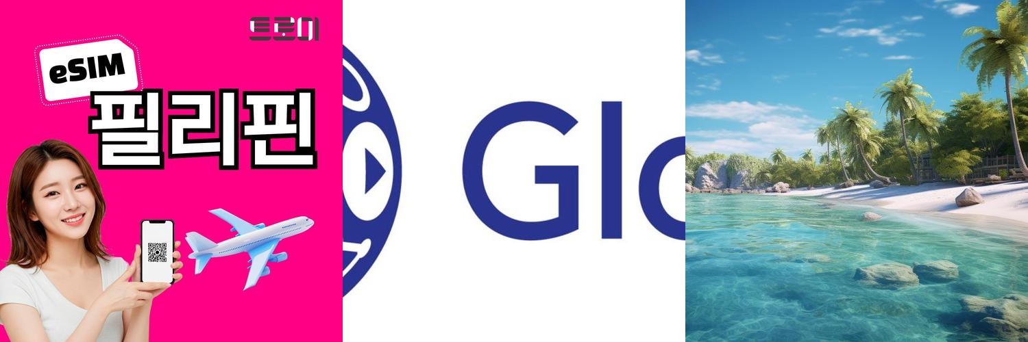 필리핀이심-eSIM e심 5G 전 지역 데이터 무제한 세부, 보홀