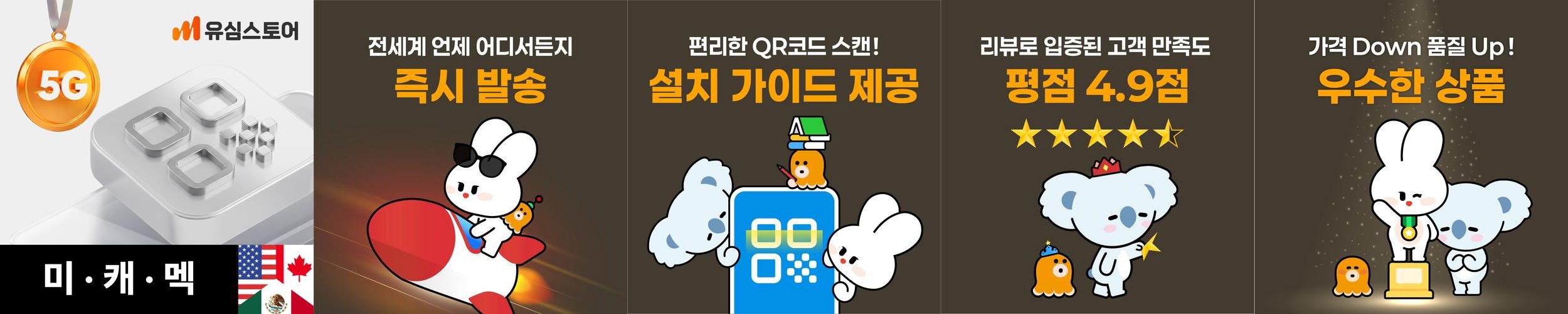 미국 캐나다이심 eSIM 멕시코 티모바일 5G 데이터 통화 무제한 1일 e심