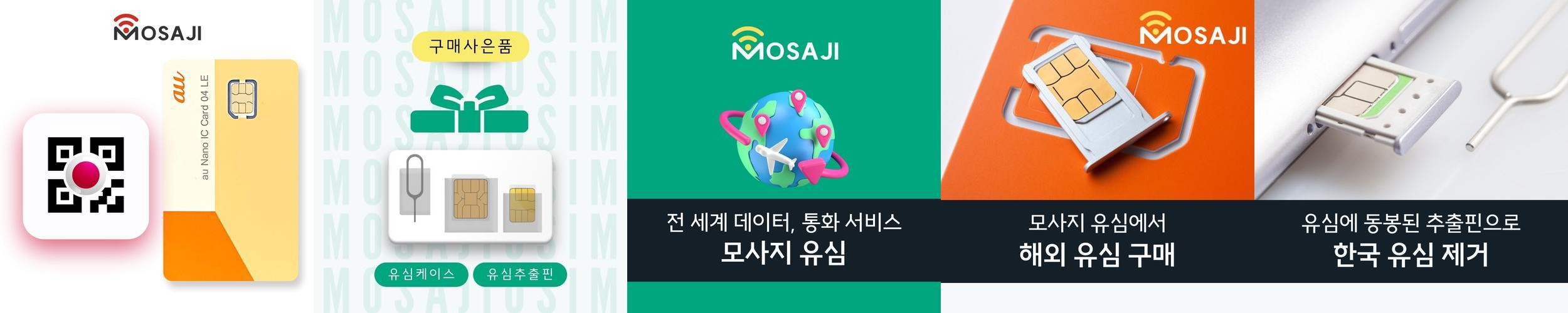 일본 전화번호 유심 이심 AU 30일 10GB 한달살기 단기 6개월 워홀 유학 어학연수