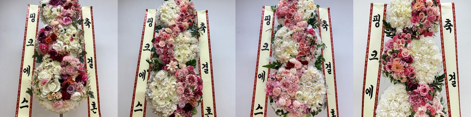 핑크에스 몬스터플라워 드라마플라워 화환 축하화환 디자인화환 개업 개업식 결혼 결혼식 서울 경기 핑크에스 몬스터플라워 드라마플라워 화환 축하화환 디자인화환 개업 개업식 결혼 결혼식 서울 경기