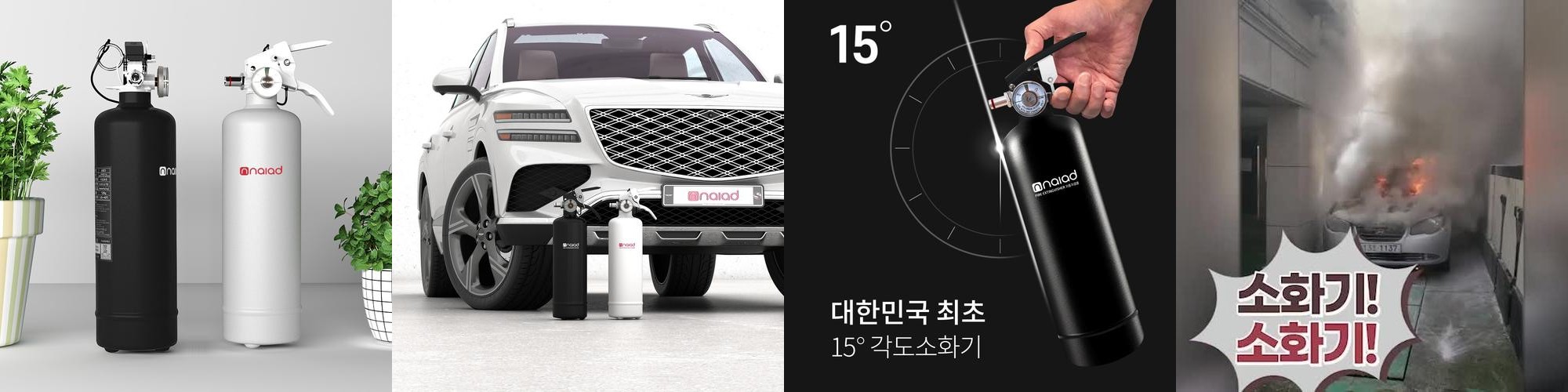 가정용 차량용 소화기 나이아드 자동차겸용 ABC 분말소화기 1kg 능력2단위 캠핑용 차량 가정용 차량용 소화기 나이아드 자동차겸용 ABC 분말소화기 1kg 능력2단위 캠핑용 차량