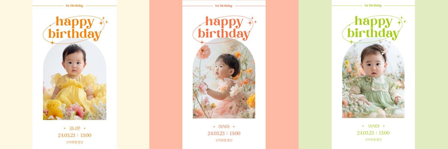 돌잔치초대장 모바일초대장 셀프 당일제작 무료시안 애니메이션 돌잔치초대장 모바일초대장 셀프 당일제작 무료시안 애니메이션