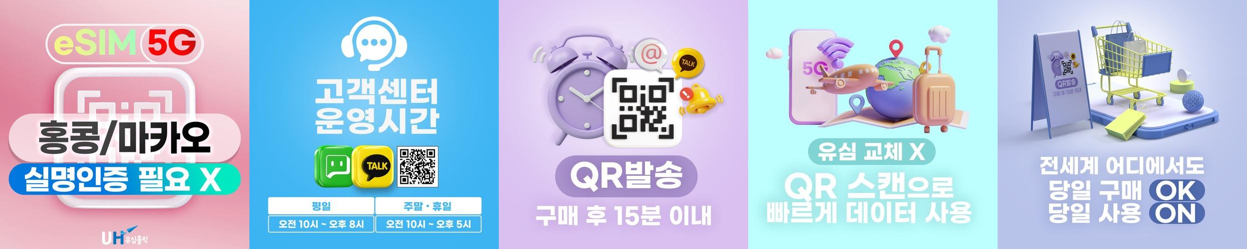 홍콩 이심 마카오 이심 eSIM 1일 5G 데이터 무제한 e심 핫스팟 e유심 홍콩 이심 마카오 이심 eSIM 1일 5G 데이터 무제한 e심 핫스팟 e유심
