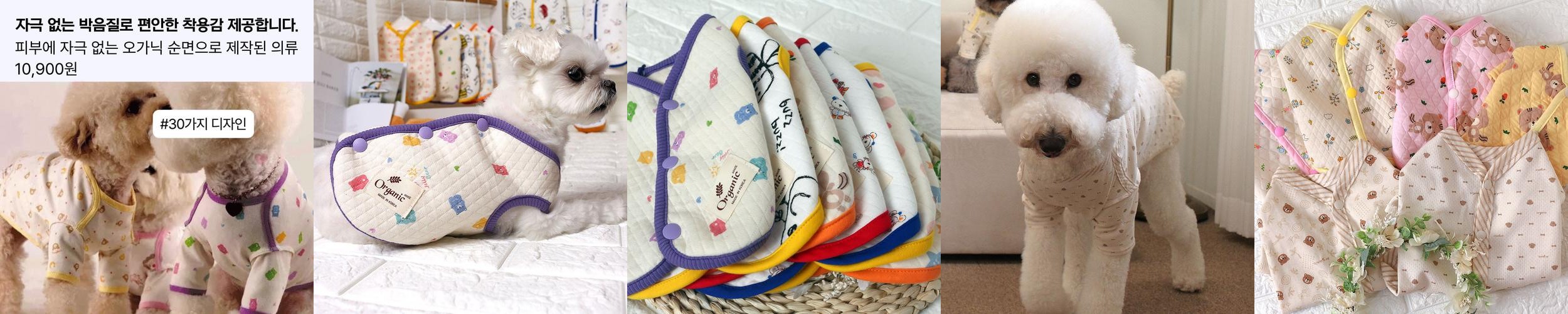 강아지옷 실내복 잠옷 강아지조끼 오가닉 순면 수면 하리보조끼XS