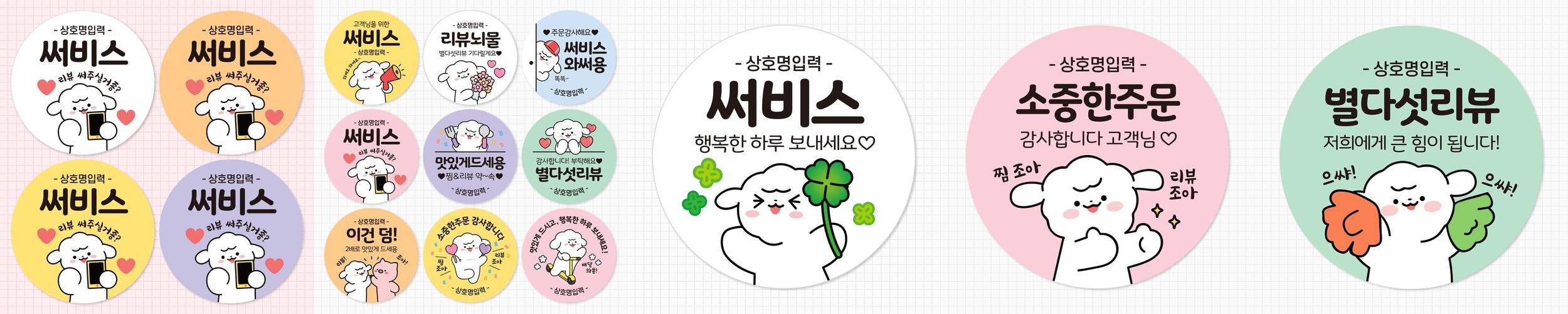 배달스티커 서비스 리뷰 감사 배민 스티커 – 디자인01 4cm 500매