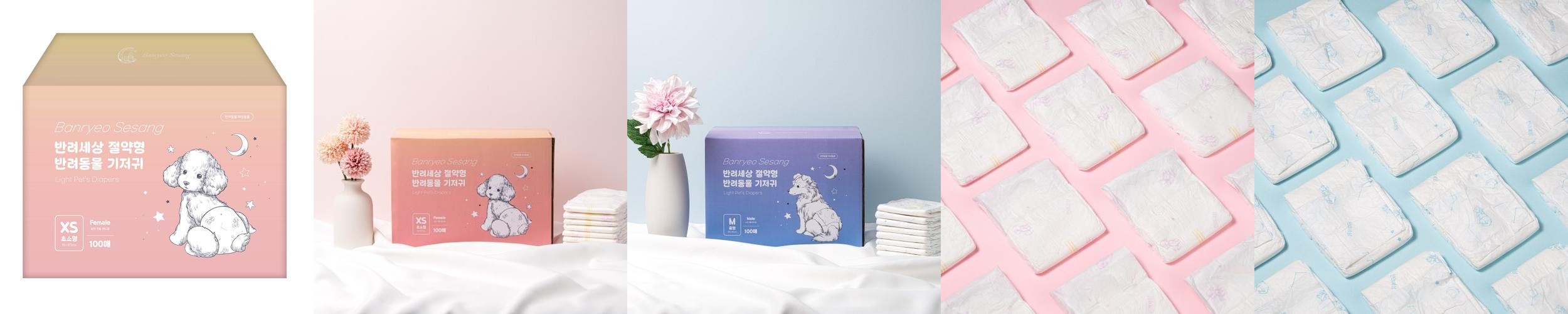 반려세상 절약형 강아지 기저귀 100매 여아 초소형 생리대 팬티 수컷 암컷 애견 남아