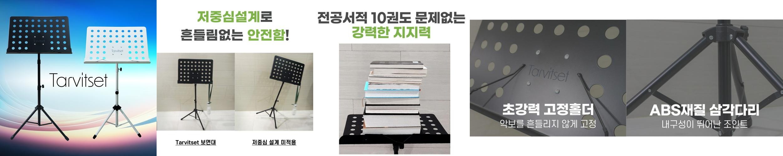 [흔들림제로] 타르비셋 악보 보면대 악보대 거치대 전문가용
