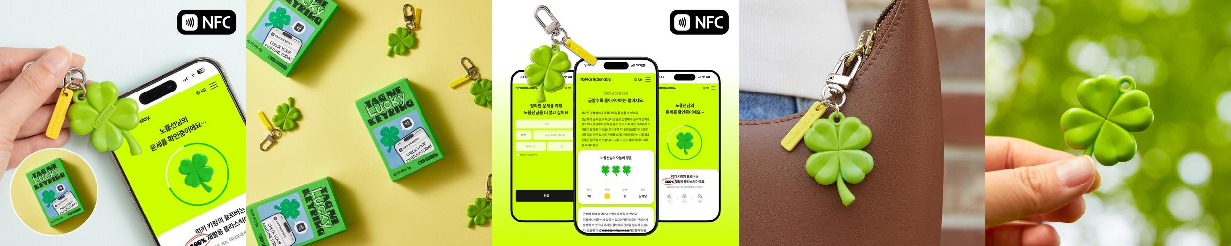 NFC 운세 키링 오리지널 태그미 럭키 키링 행운의 네잎클로버 NFC 운세 키링 오리지널 태그미 럭키 키링 행운의 네잎클로버