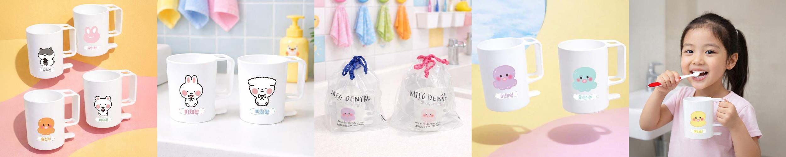 미소덴탈 네임 양치컵 어린이집 유치원 초등학교 어린이 유아 미소덴탈 네임 양치컵 어린이집 유치원 초등학교 어린이 유아