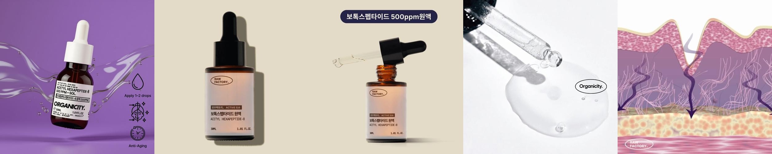 오가니시티 고순도 아세틸펩타이드 500ppm원액 탄력앰플 30ml 오가니시티 고순도 아세틸펩타이드 500ppm원액 탄력앰플 30ml