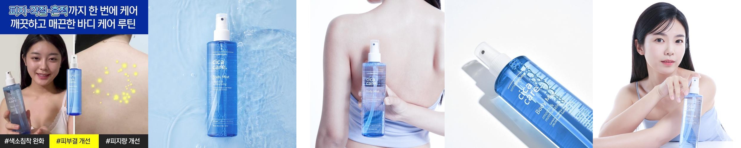 썸블라썸 시카케어 바디미스트 올리브영 뿌리는 바디로션 스프레이 인그로운 케어 300ml 썸블라썸 시카케어 바디미스트 올리브영 뿌리는 바디로션 스프레이 인그로운 케어 300ml