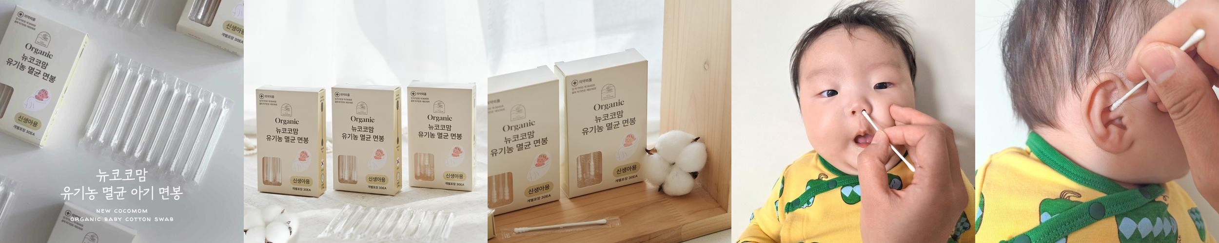 뉴코코맘 국산 신생아면봉 90EA 멸균 아기 귀청소 면봉 개별포장 뉴코코맘 국산 신생아면봉 90EA 멸균 아기 귀청소 면봉 개별포장