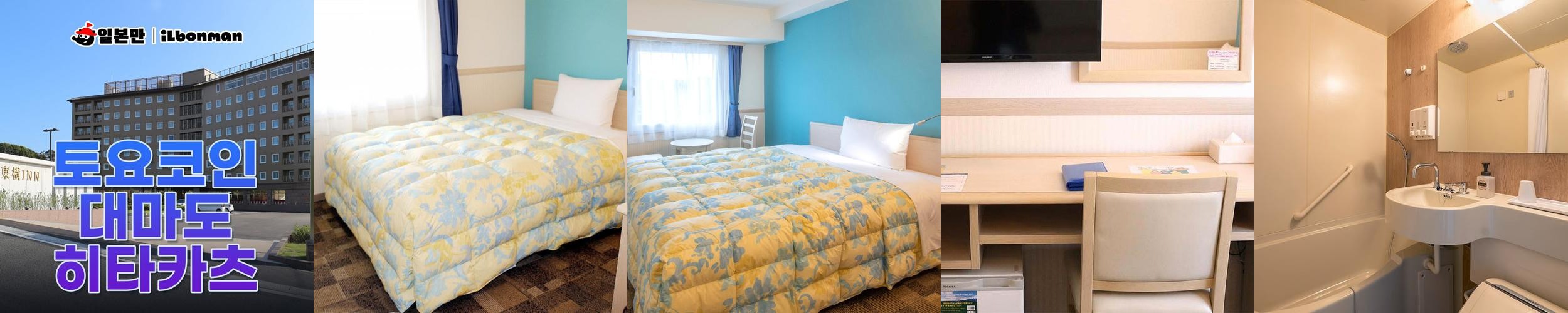 대마도 숙소 토요코인 히타카츠 가족여행 호텔 펜션 쓰시마 예약 대마도 숙소 토요코인 히타카츠 가족여행 호텔 펜션 쓰시마 예약