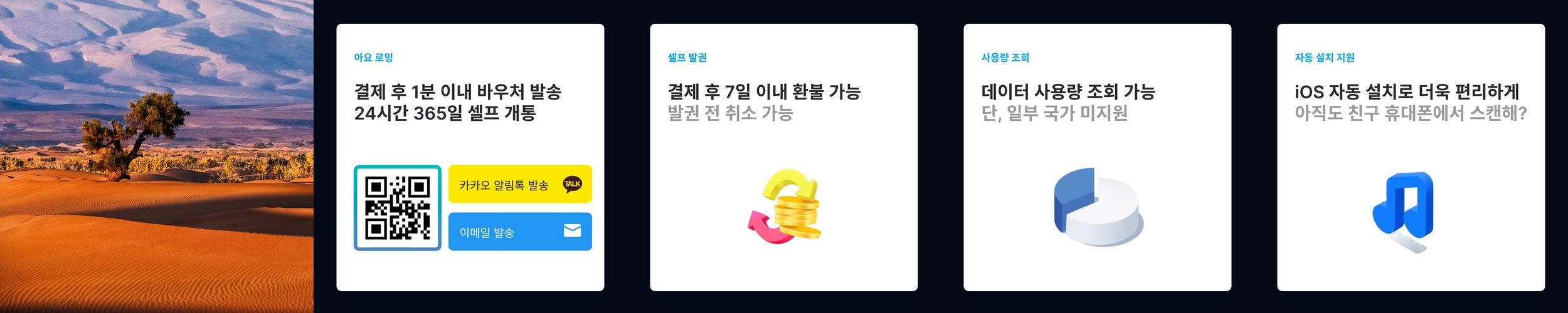 모로코 이심 전 지역 데이터 무제한 500M 1일 eSIM 모로코 이심 전 지역 데이터 무제한 500M 1일 eSIM