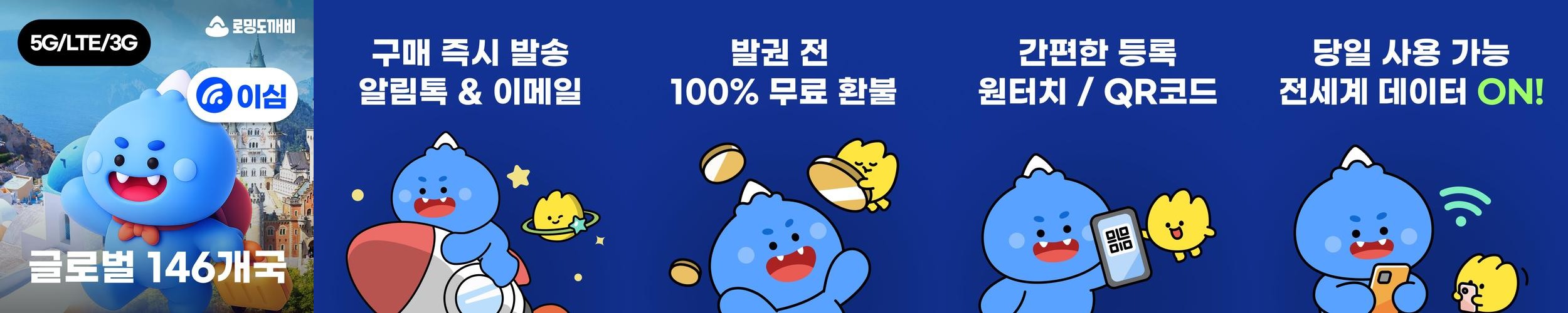 글로벌이심 eSIM 146개국 e심 CMHK 1일 500MB 무제한 글로벌이심 eSIM 146개국 e심 CMHK 1일 500MB 무제한