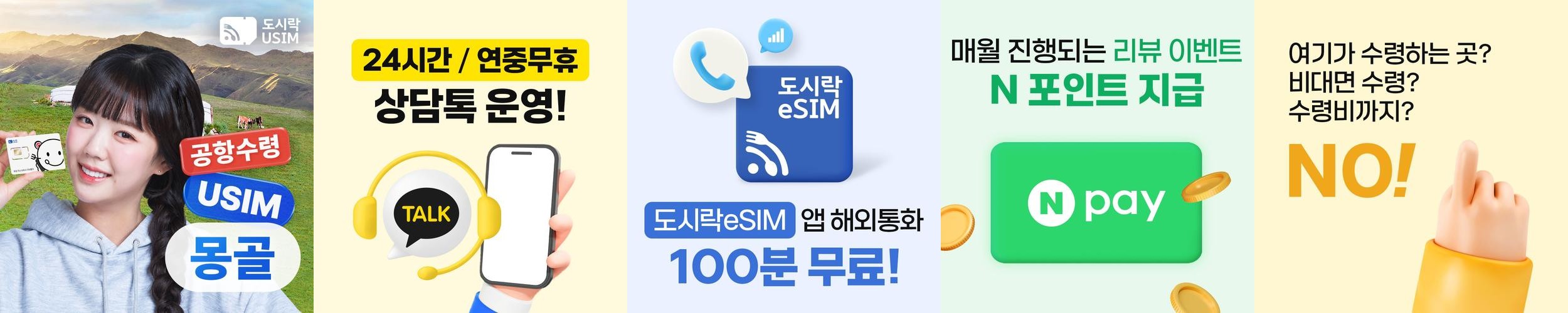 몽골유심 데이터 무제한 통화가능 울란바토르 Unitel 8GB 5일 인천 공항수령 몽골유심 데이터 무제한 통화가능 울란바토르 Unitel 8GB 5일 인천 공항수령