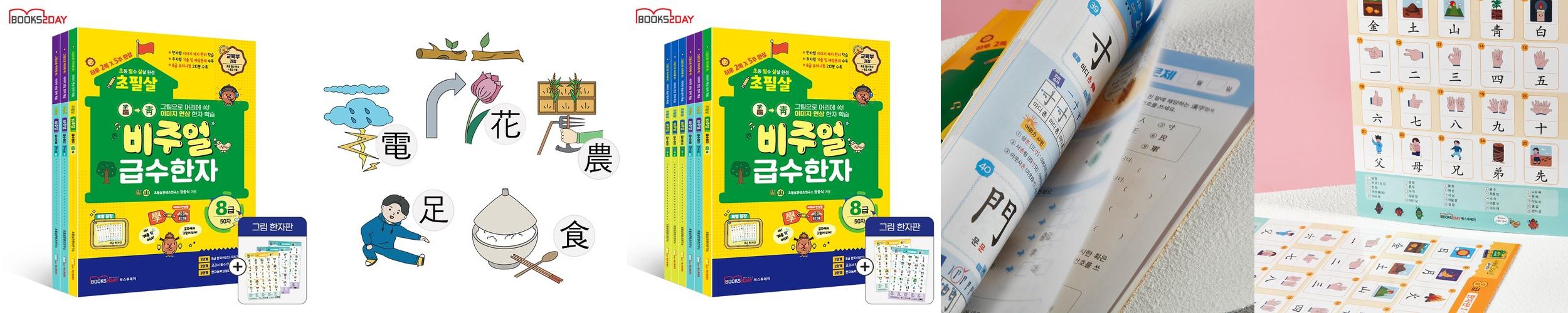 (2026년) 초필살 비주얼 급수한자 3권 세트(8급+7급1권+7급2권) I 글자에서 그림이 보인다 I 교육부권장 초등한자 (2026년) 초필살 비주얼 급수한자 3권 세트(8급+7급1권+7급2권) I 글자에서 그림이 보인다 I 교육부권장 초등한자