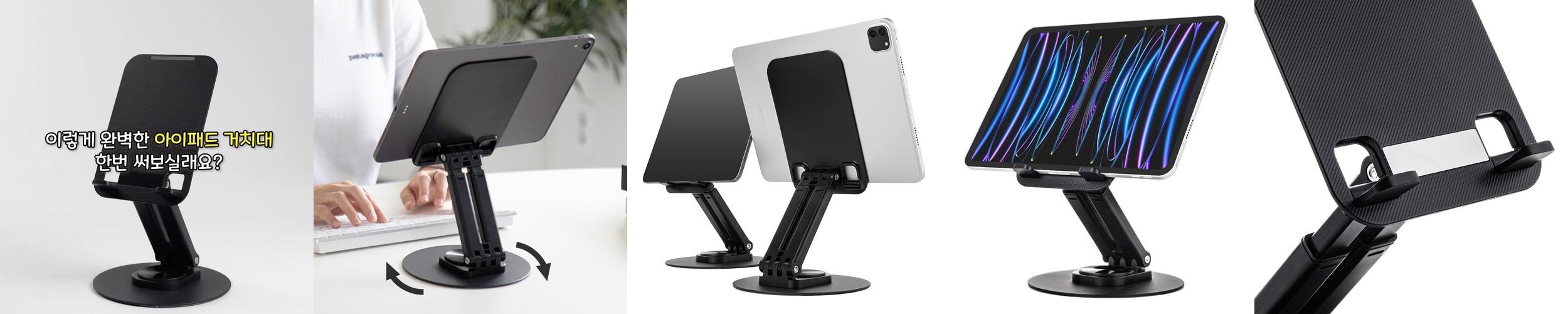 태블릿 거치대 회전 아이패드 거치대 스탠드 갤럭시탭 태블릿 거치대 회전 아이패드 거치대 스탠드 갤럭시탭