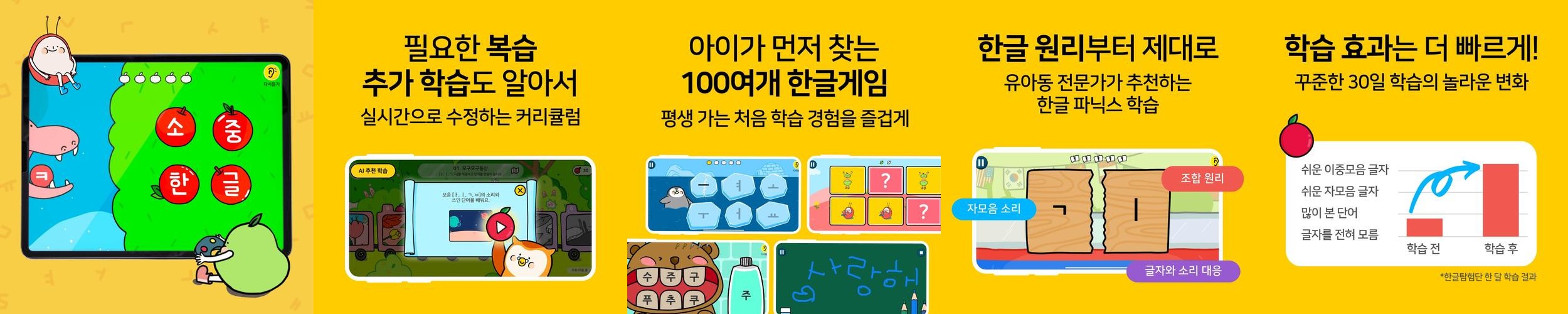100일 완성 소리중심 한글공부 – 소중한글 100일 이용권