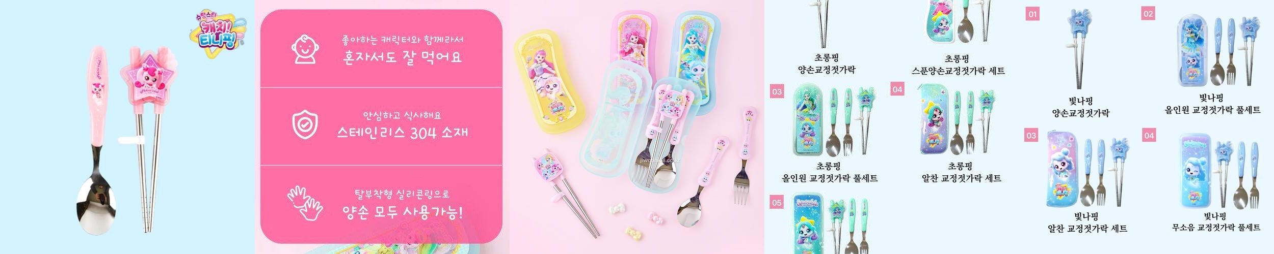 티니핑 수저세트 젓가락 교정 유아 어린이집 식판 어린이 티니핑 수저세트 젓가락 교정 유아 어린이집 식판 어린이