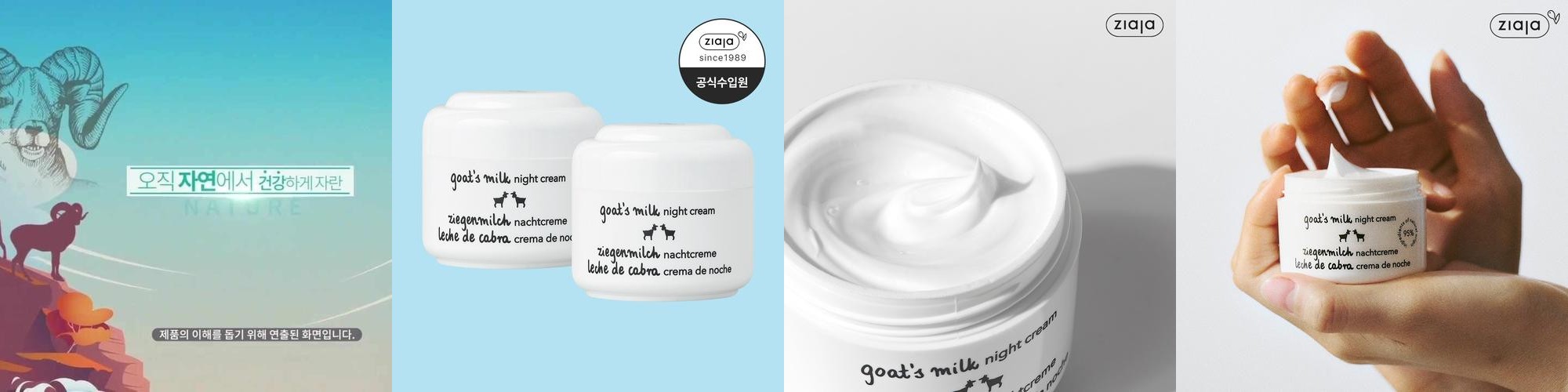 지아자 산양유 고트 밀크 크림 1+1 나이트크림 지아자 산양유 고트 밀크 크림 1+1 나이트크림