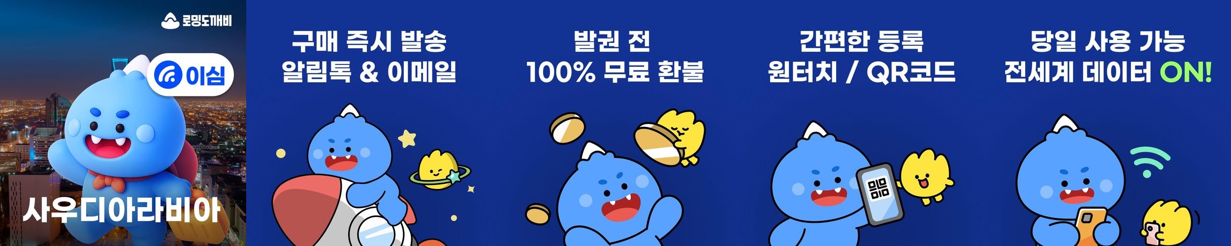 사우디아라비아이심 eSIM 리야드 제다 메카 메디나 e심 에티핫 5일 일500MB 무제한 사우디아라비아이심 eSIM 리야드 제다 메카 메디나 e심 에티핫 5일 일500MB 무제한