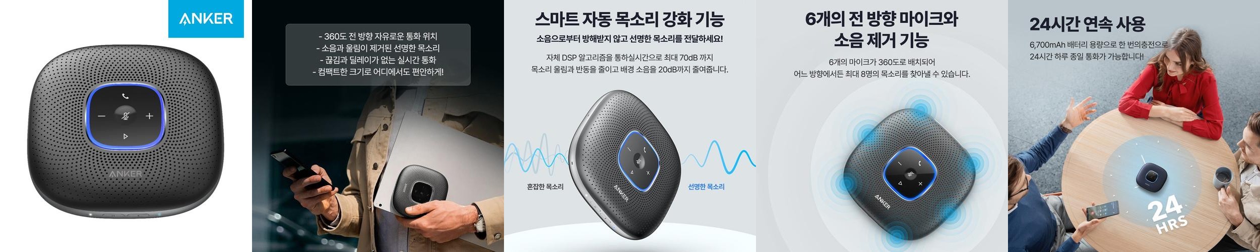 앤커 파워 컨퍼런스콜 블루투스 스피커 A3301 앤커 파워 컨퍼런스콜 블루투스 스피커 A3301